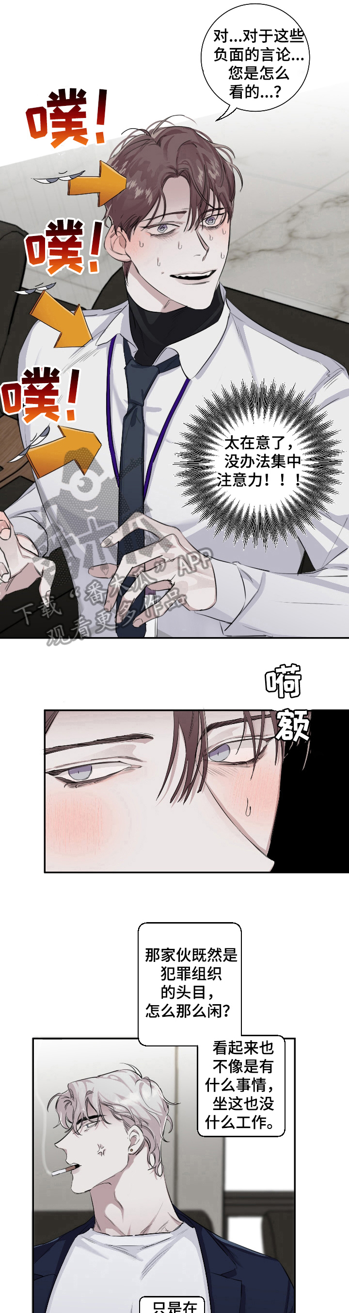 《赔偿条约》漫画最新章节第19章：在意免费下拉式在线观看章节第【3】张图片