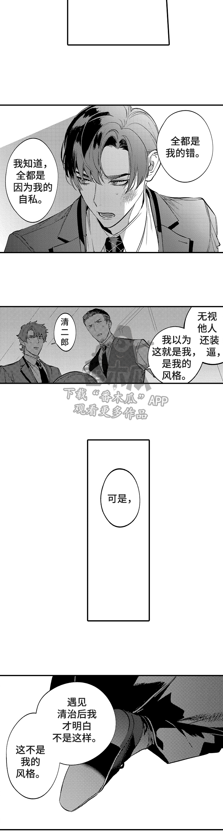 《捆绑上级》漫画最新章节第18章：此辞职免费下拉式在线观看章节第【8】张图片