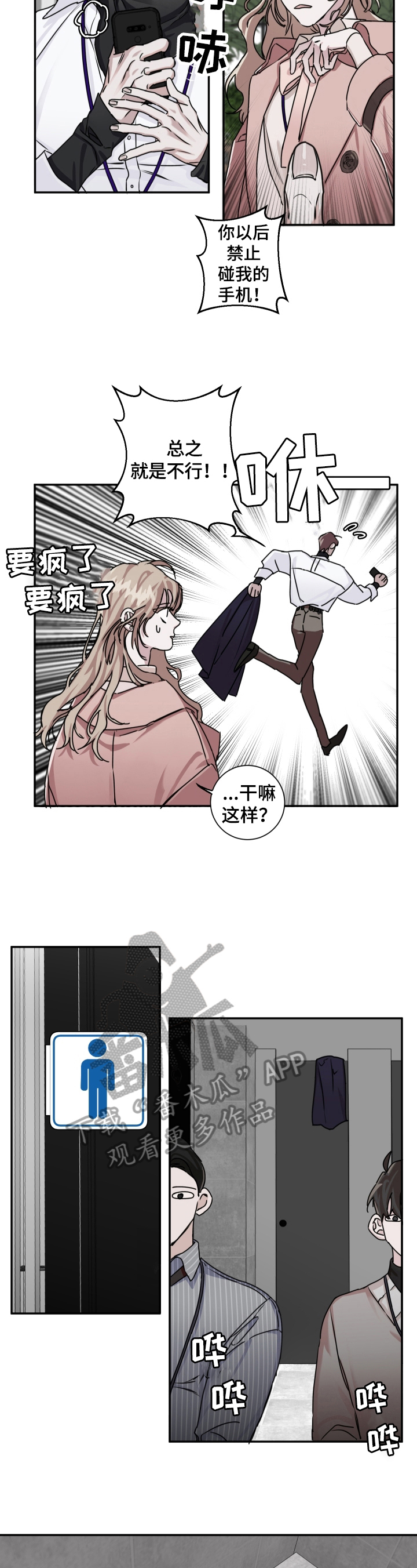 《赔偿条约》漫画最新章节第11章：礼物免费下拉式在线观看章节第【12】张图片