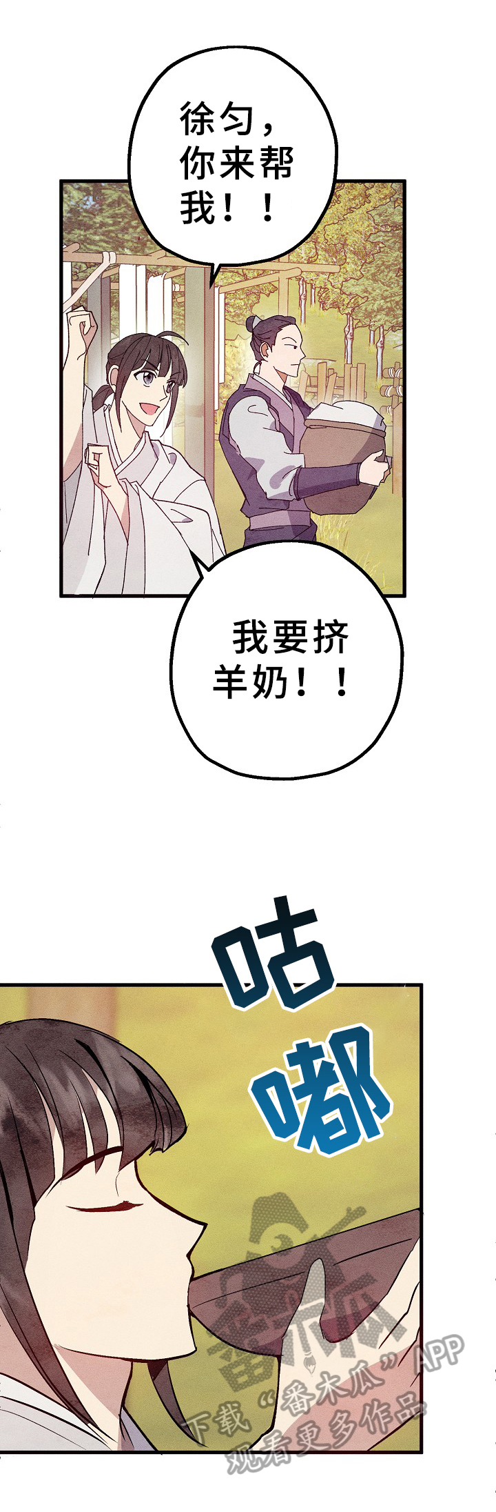 《灵狐为伴》漫画最新章节第18章：羊奶免费下拉式在线观看章节第【4】张图片