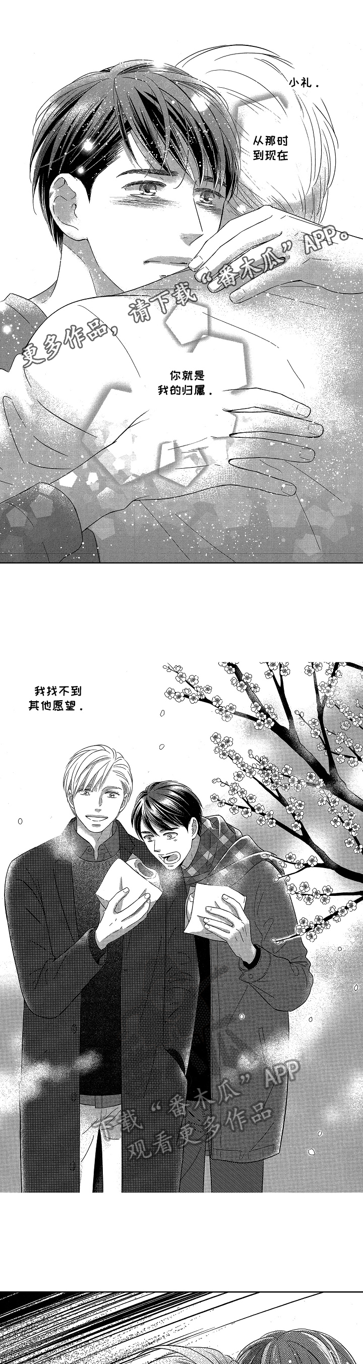 《7亿恋爱》漫画最新章节第21章：找到了免费下拉式在线观看章节第【10】张图片