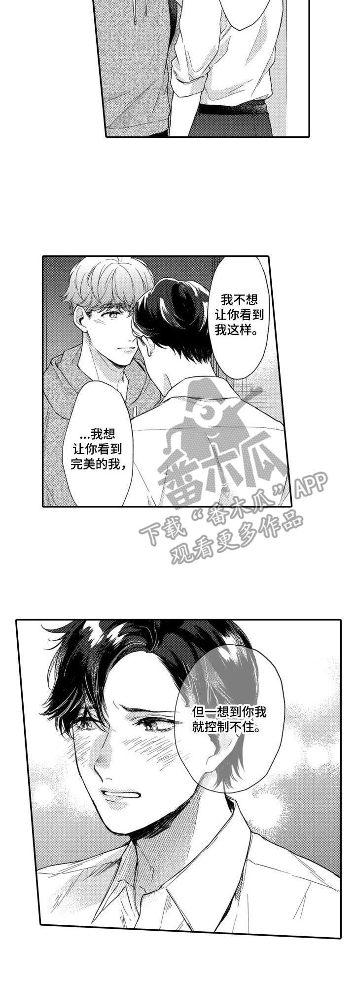 《交友匹配》漫画最新章节第26章：解释免费下拉式在线观看章节第【5】张图片