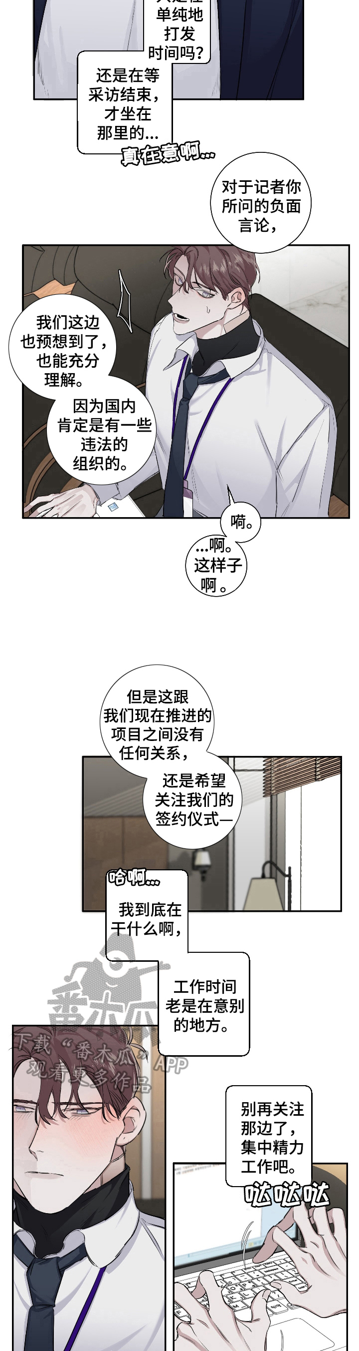 《赔偿条约》漫画最新章节第19章：在意免费下拉式在线观看章节第【2】张图片