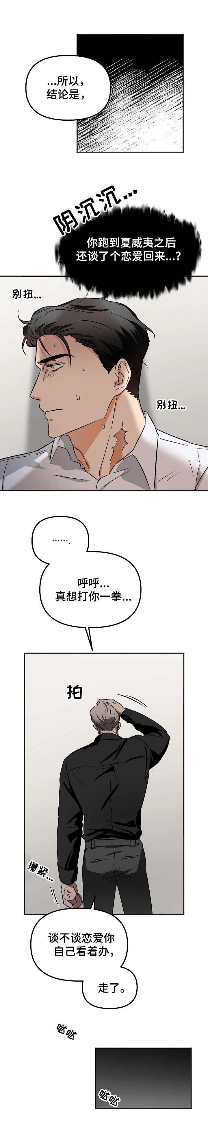 《逃离黑帮》漫画最新章节第8章：误会免费下拉式在线观看章节第【1】张图片