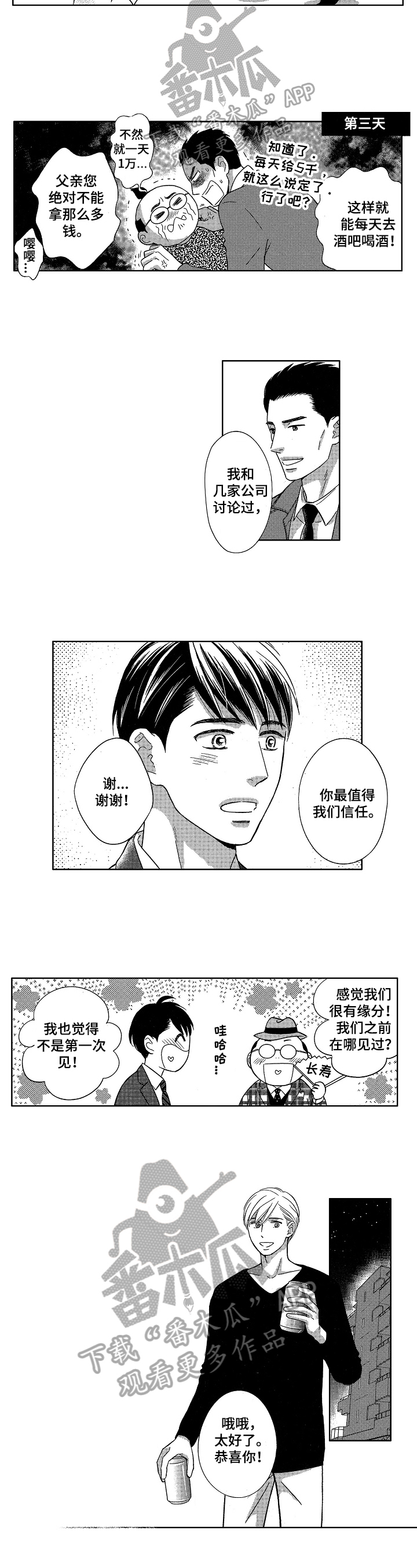 《7亿恋爱》漫画最新章节第25章：实现愿望【完结】免费下拉式在线观看章节第【6】张图片