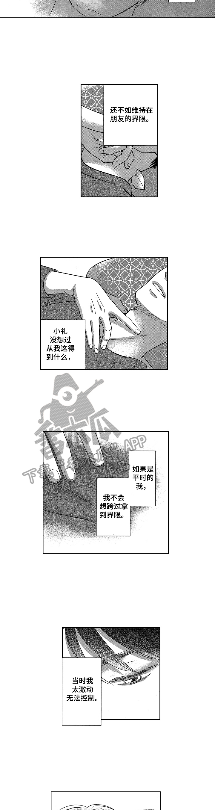 《7亿恋爱》漫画最新章节第23章：想法免费下拉式在线观看章节第【2】张图片