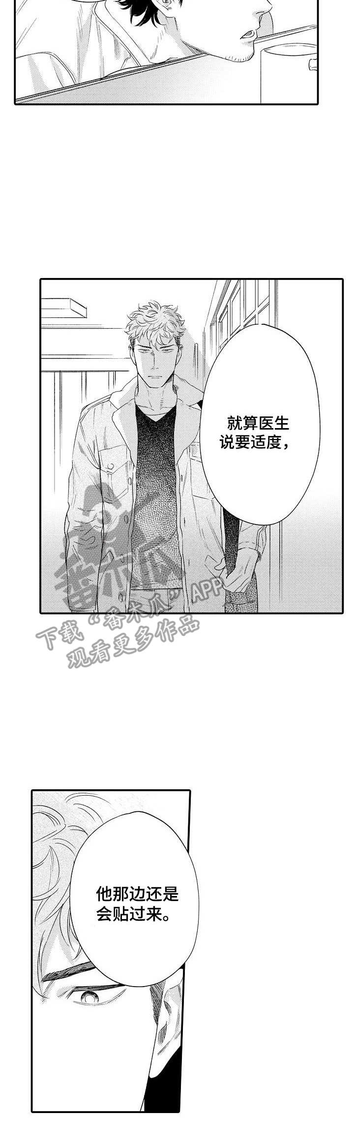 《专属警官》漫画最新章节第26章：焦虑免费下拉式在线观看章节第【2】张图片