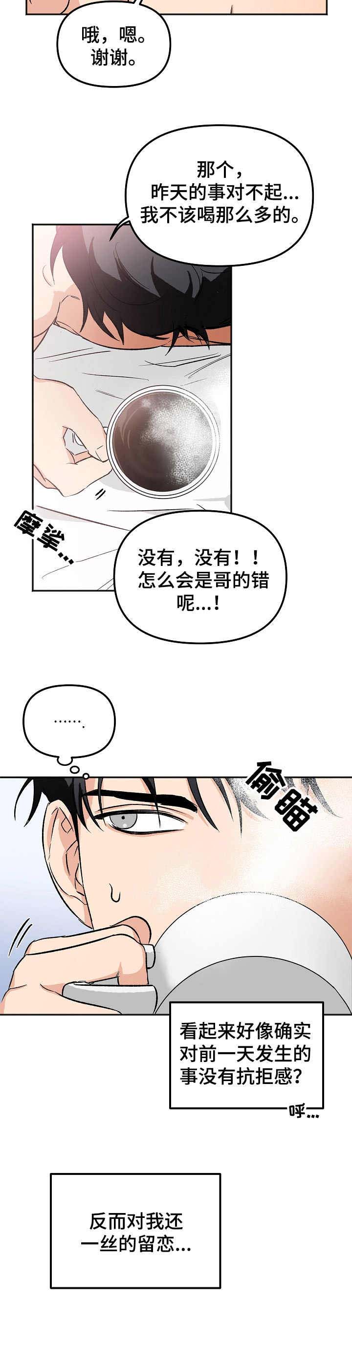 《逃离黑帮》漫画最新章节第3章：闯祸了免费下拉式在线观看章节第【1】张图片