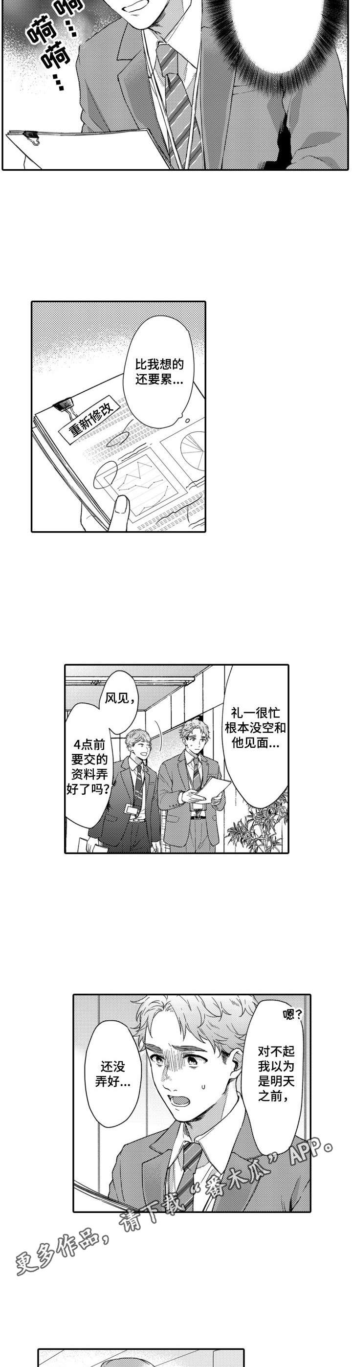 《交友匹配》漫画最新章节第16章：忙忙碌碌免费下拉式在线观看章节第【7】张图片