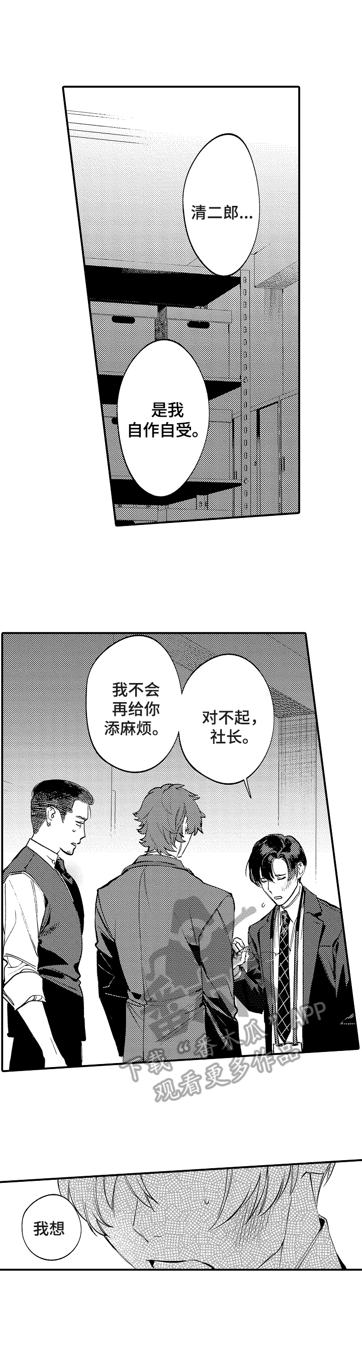 《捆绑上级》漫画最新章节第18章：此辞职免费下拉式在线观看章节第【7】张图片