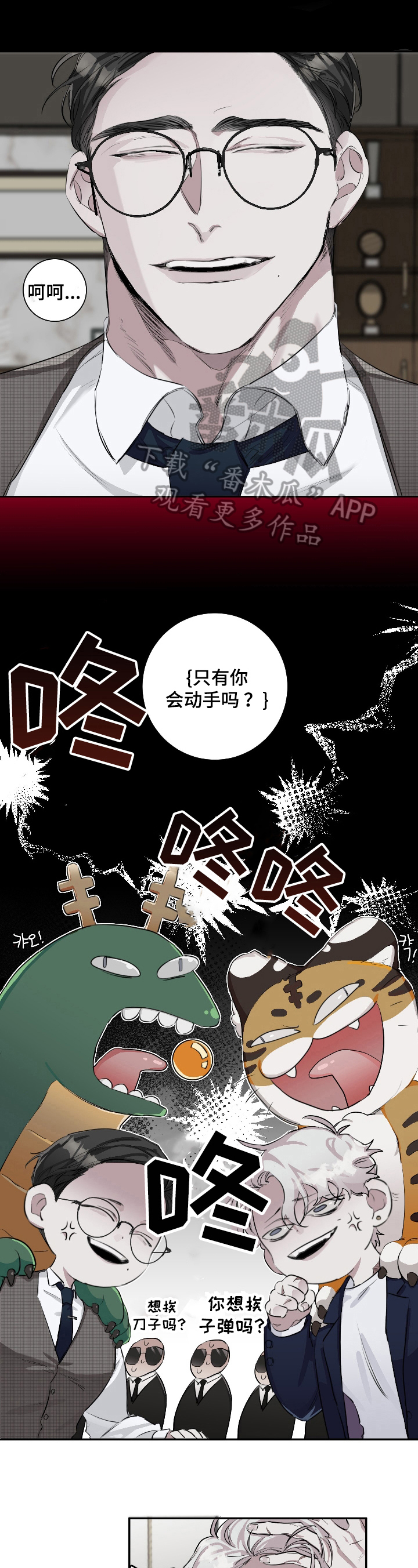 《赔偿条约》漫画最新章节第18章：熟人免费下拉式在线观看章节第【7】张图片