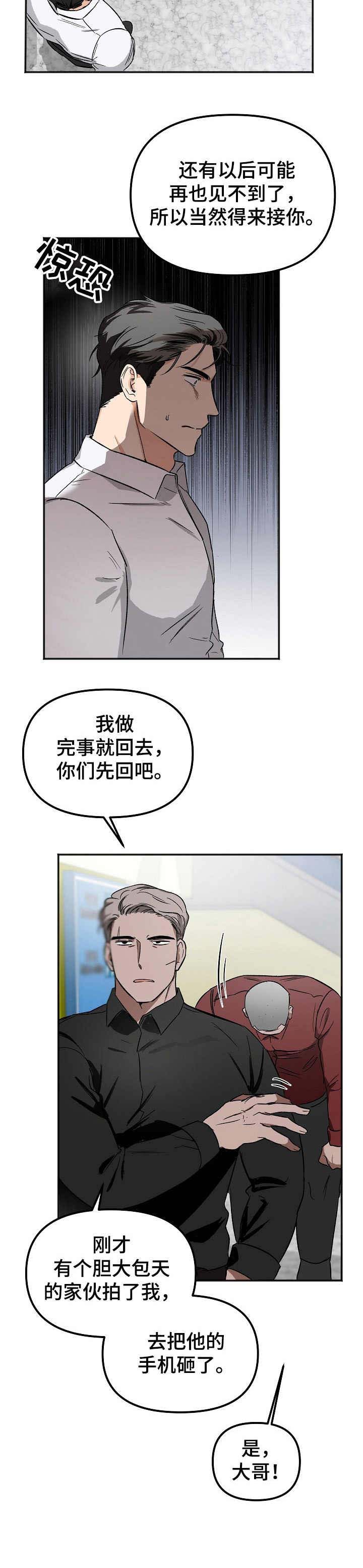 《逃离黑帮》漫画最新章节第6章：行动免费下拉式在线观看章节第【1】张图片