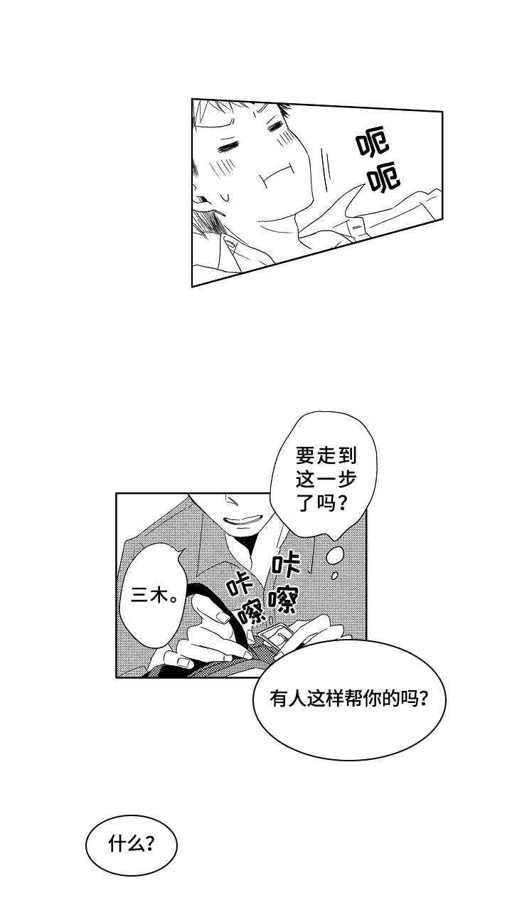 《云朵与花》漫画最新章节第17章：温柔免费下拉式在线观看章节第【2】张图片