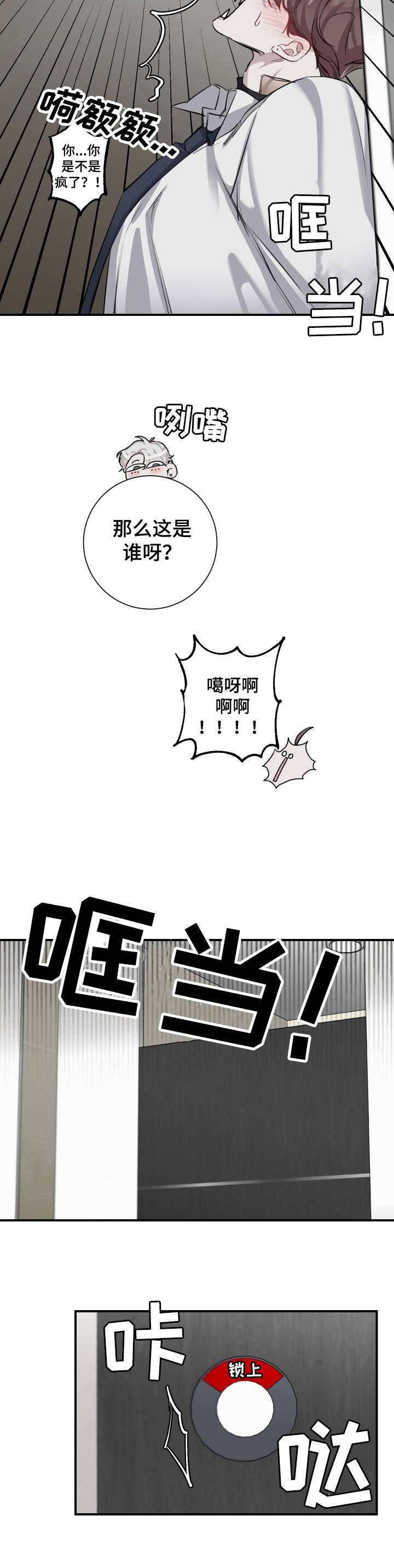 《赔偿条约》漫画最新章节第20章：敲门免费下拉式在线观看章节第【1】张图片