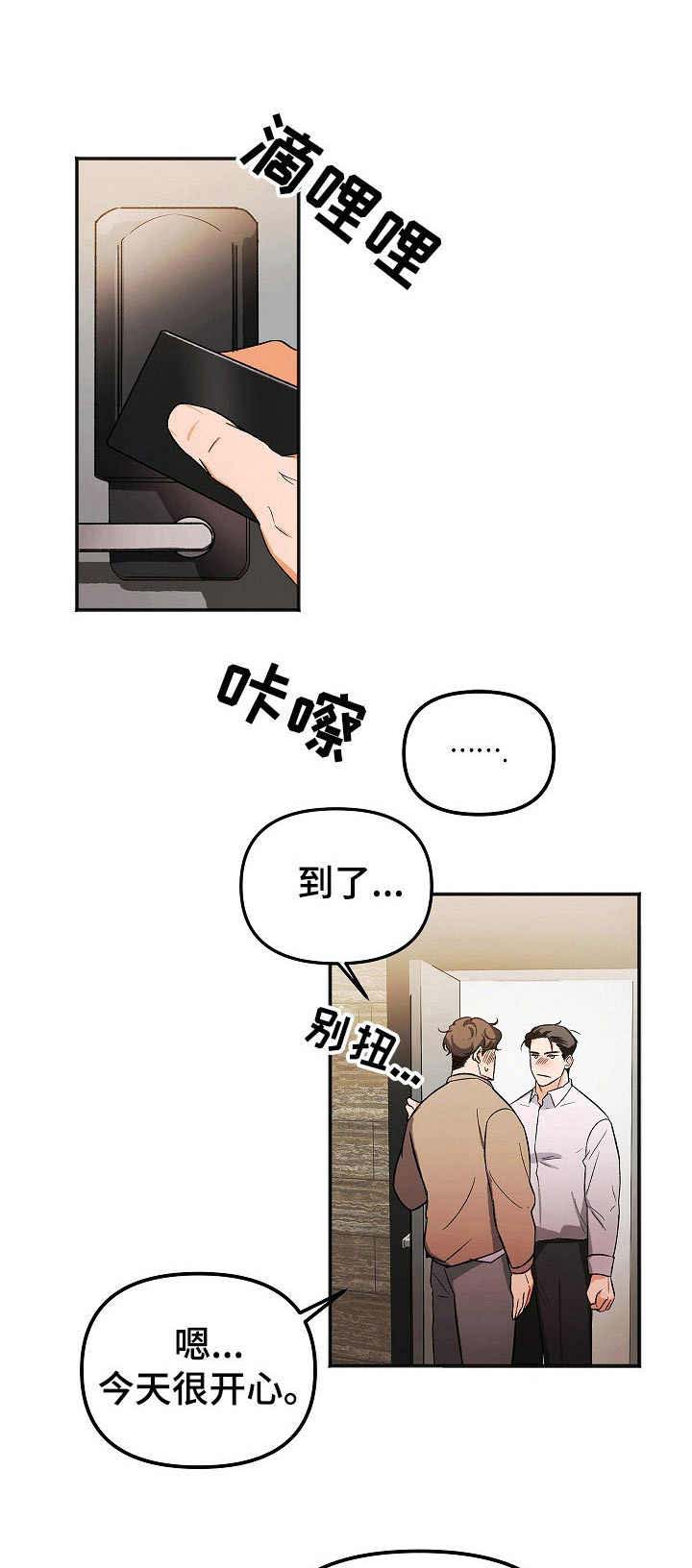 《逃离黑帮》漫画最新章节第3章：闯祸了免费下拉式在线观看章节第【10】张图片