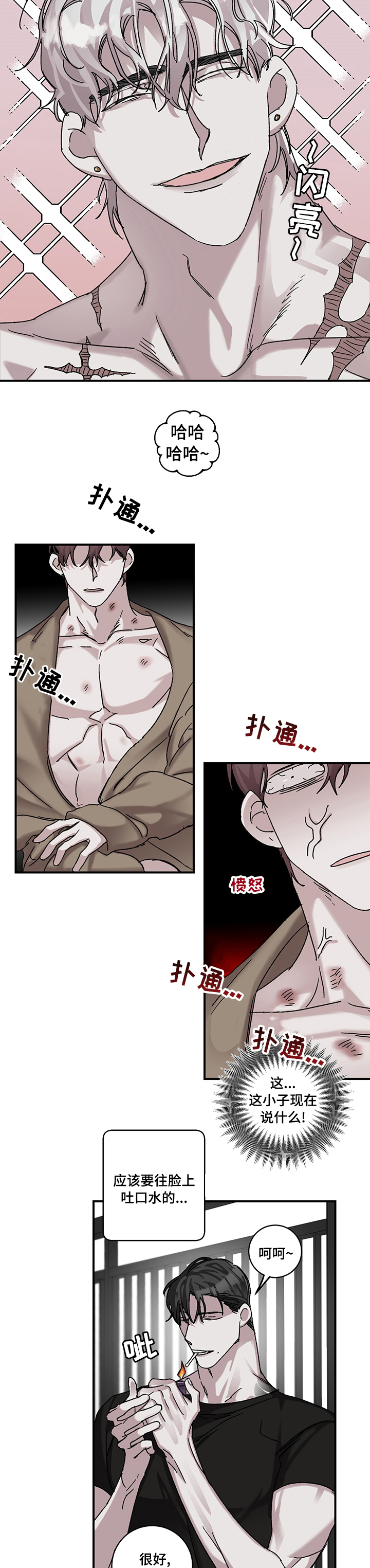 《赔偿条约》漫画最新章节第27章：【完结】乌合之众免费下拉式在线观看章节第【3】张图片