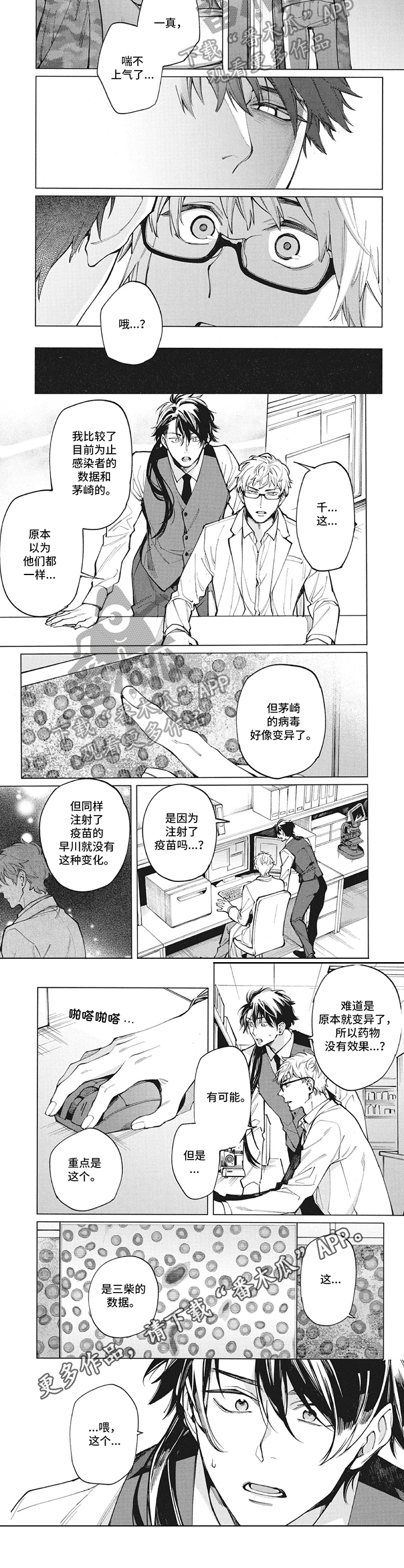 《生化危情》漫画最新章节第28章：新发现免费下拉式在线观看章节第【1】张图片