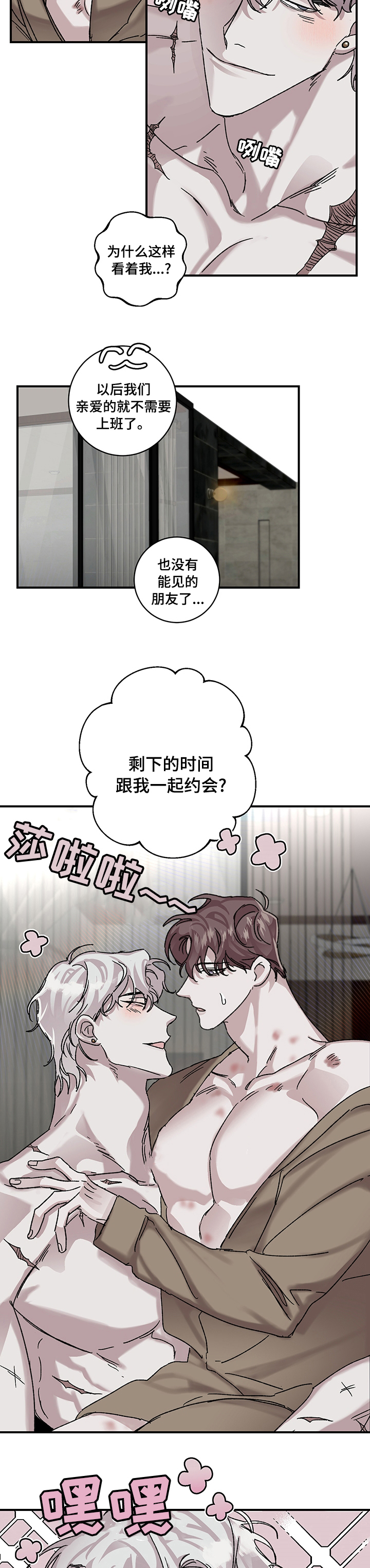 《赔偿条约》漫画最新章节第27章：【完结】乌合之众免费下拉式在线观看章节第【4】张图片