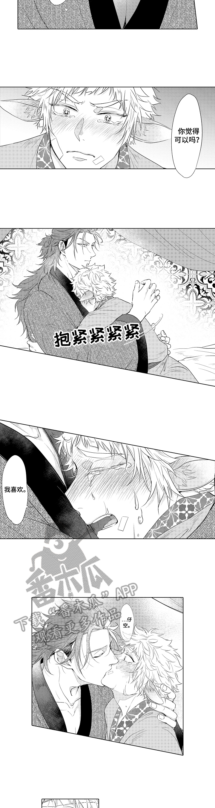 《白色的野兽》漫画最新章节第22章：喜欢【完结】免费下拉式在线观看章节第【6】张图片