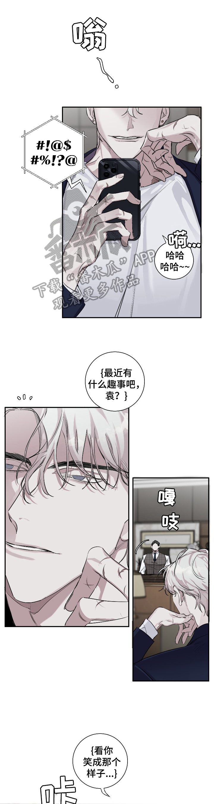 《赔偿条约》漫画最新章节第17章：故意免费下拉式在线观看章节第【8】张图片