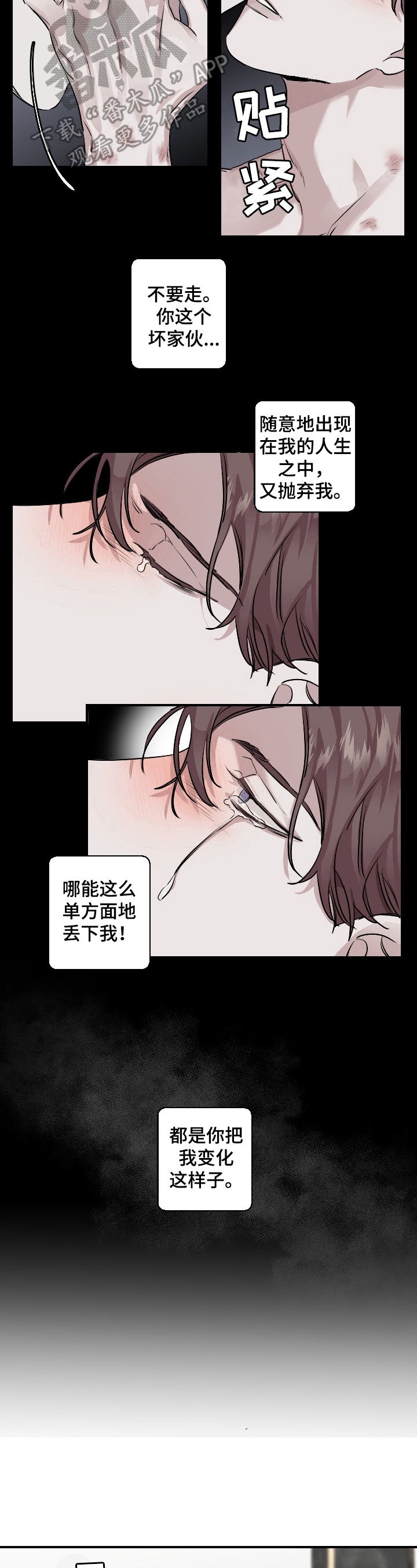 《赔偿条约》漫画最新章节第23章：迷乱免费下拉式在线观看章节第【5】张图片