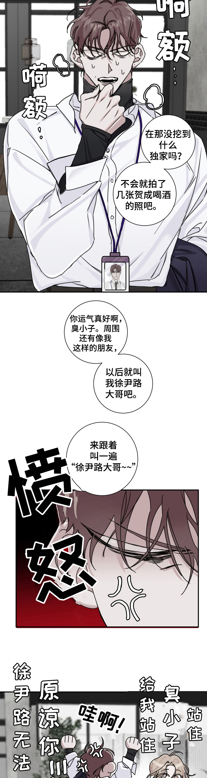 《赔偿条约》漫画最新章节第10章：诉苦免费下拉式在线观看章节第【5】张图片