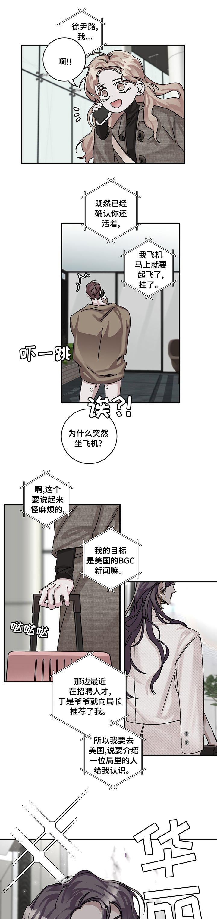 《赔偿条约》漫画最新章节第27章：【完结】乌合之众免费下拉式在线观看章节第【9】张图片