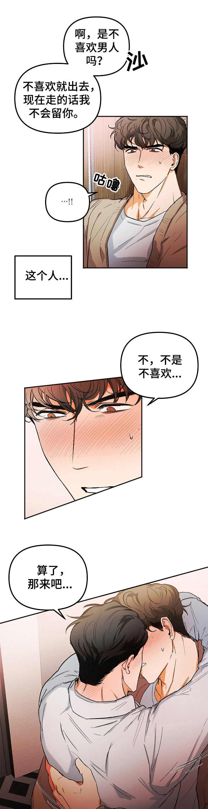 《逃离黑帮》漫画最新章节第3章：闯祸了免费下拉式在线观看章节第【6】张图片