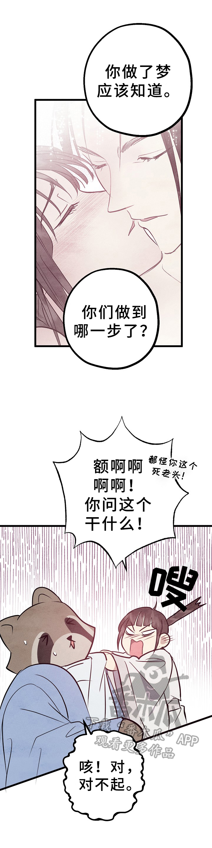 《灵狐为伴》漫画最新章节第16章：解惑免费下拉式在线观看章节第【8】张图片