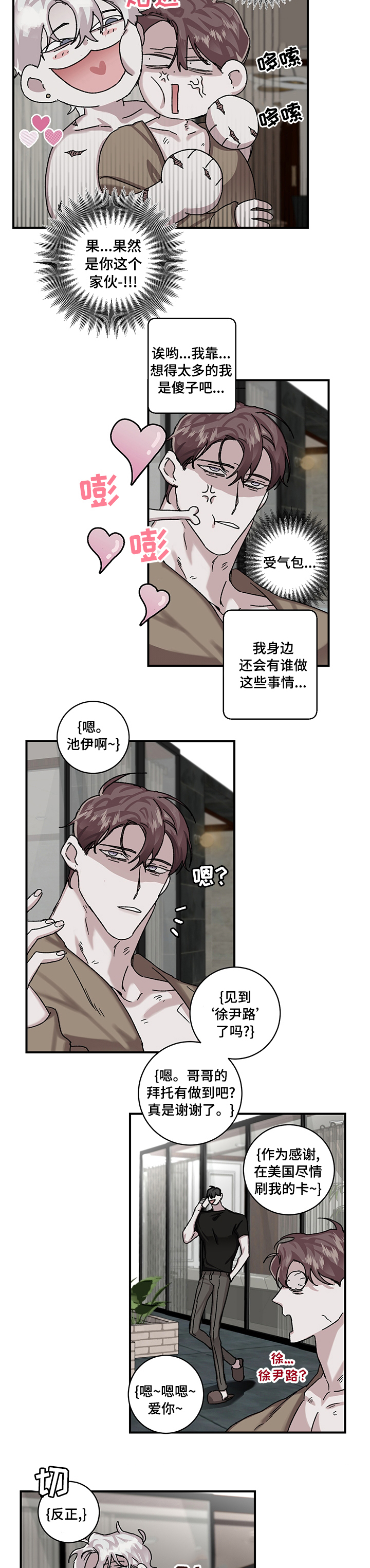 《赔偿条约》漫画最新章节第27章：【完结】乌合之众免费下拉式在线观看章节第【6】张图片