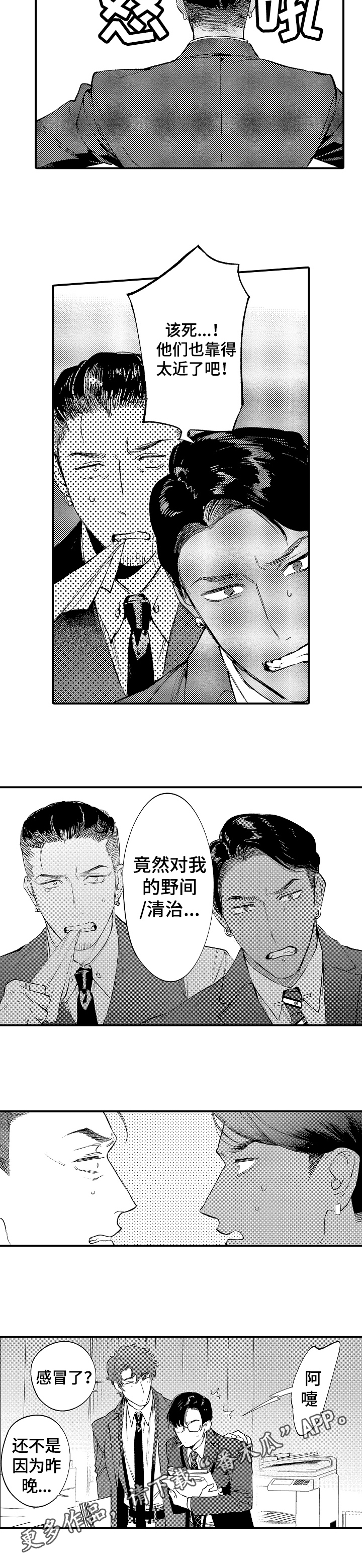 《捆绑上级》漫画最新章节第15章：约出来免费下拉式在线观看章节第【1】张图片