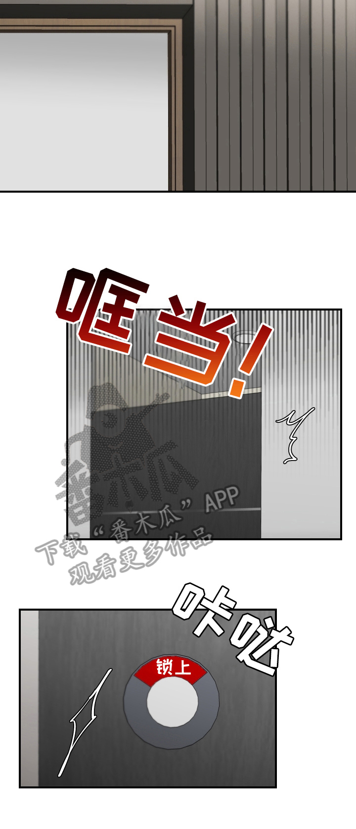 《赔偿条约》漫画最新章节第20章：敲门免费下拉式在线观看章节第【7】张图片