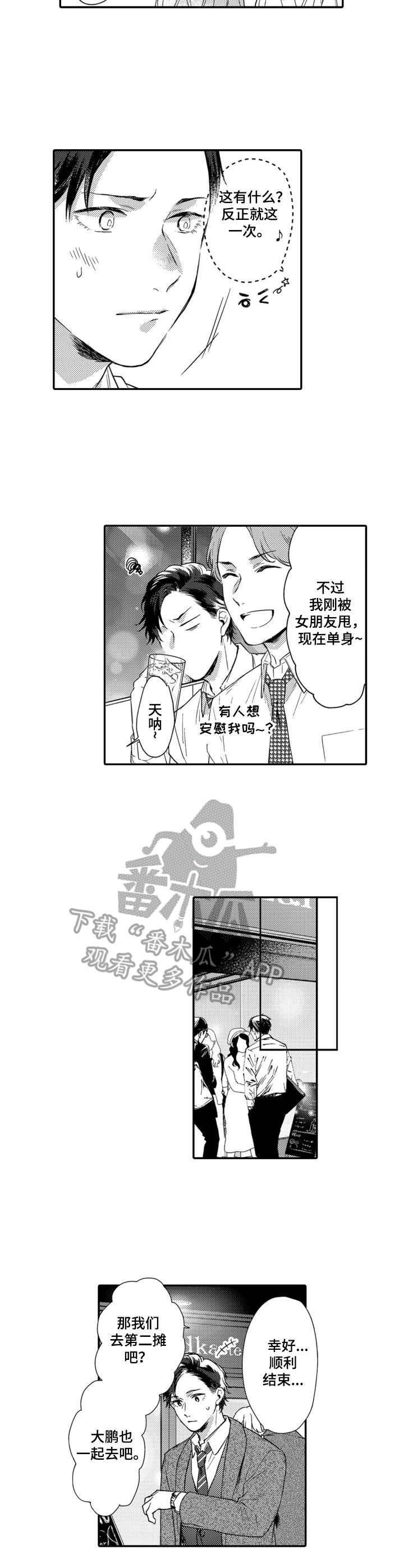 《交友匹配》漫画最新章节第21章：联谊免费下拉式在线观看章节第【5】张图片