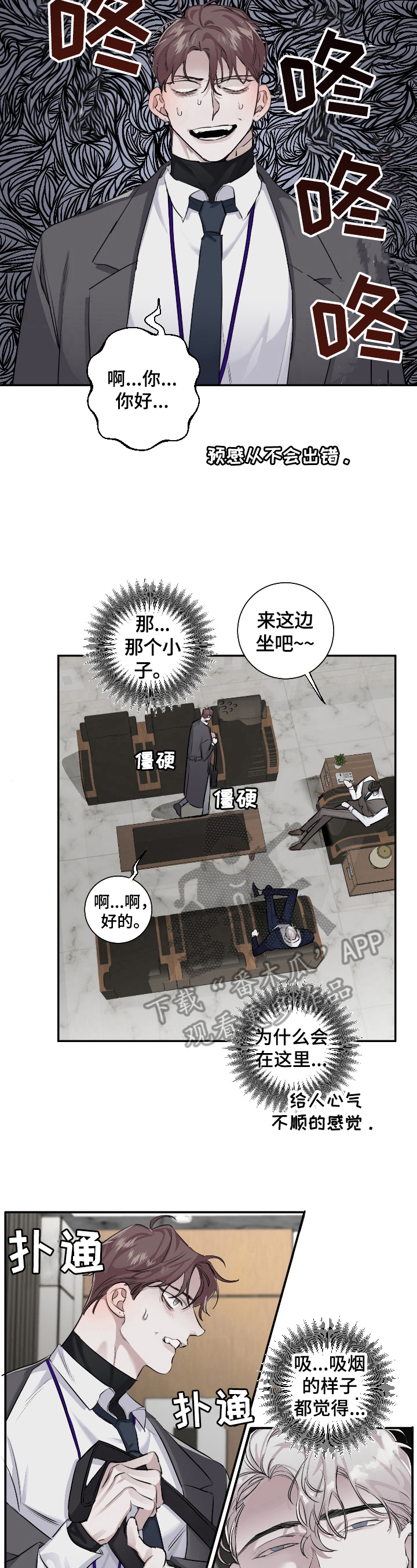 《赔偿条约》漫画最新章节第19章：在意免费下拉式在线观看章节第【6】张图片