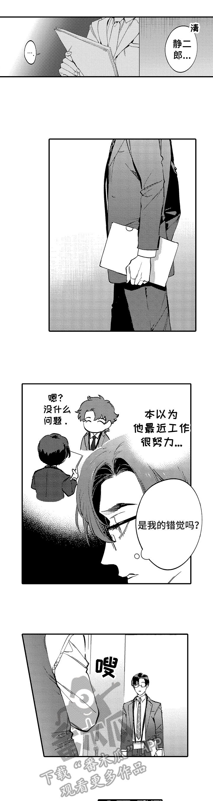 《捆绑上级》漫画最新章节第16章：设计免费下拉式在线观看章节第【4】张图片