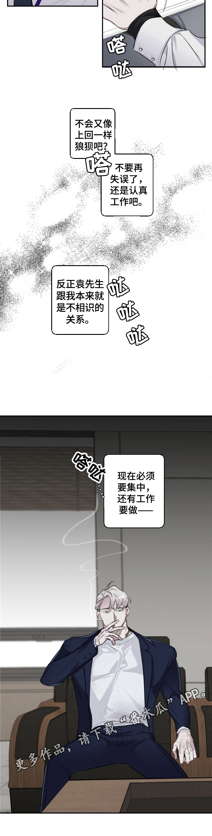 《赔偿条约》漫画最新章节第19章：在意免费下拉式在线观看章节第【1】张图片