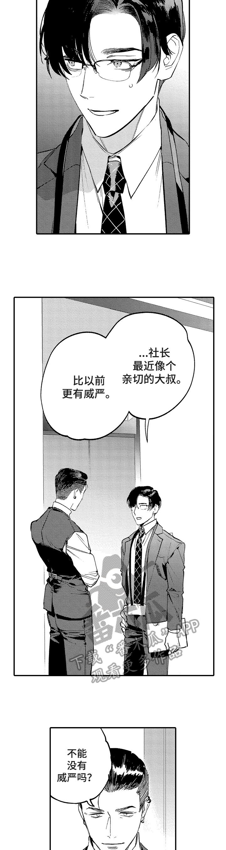 《捆绑上级》漫画最新章节第16章：设计免费下拉式在线观看章节第【2】张图片