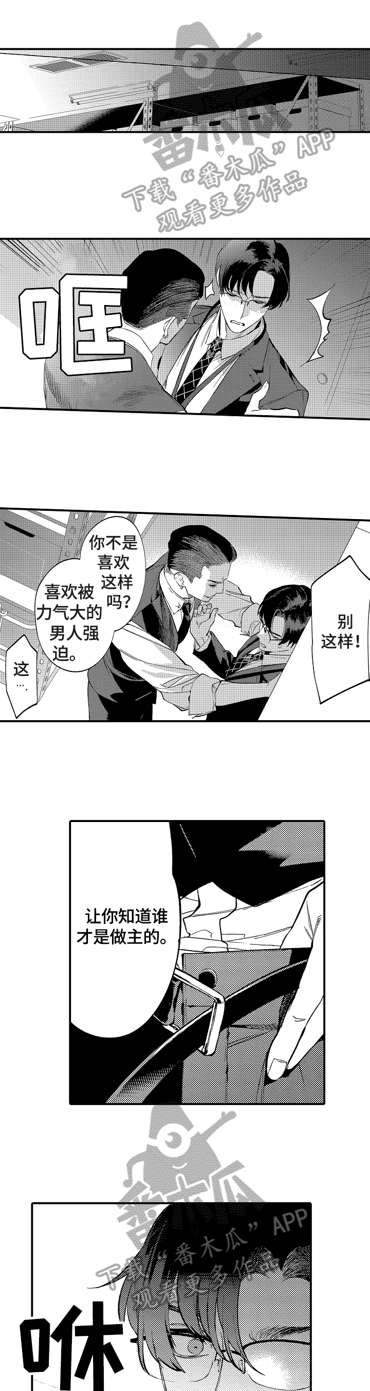 《捆绑上级》漫画最新章节第18章：此辞职免费下拉式在线观看章节第【13】张图片