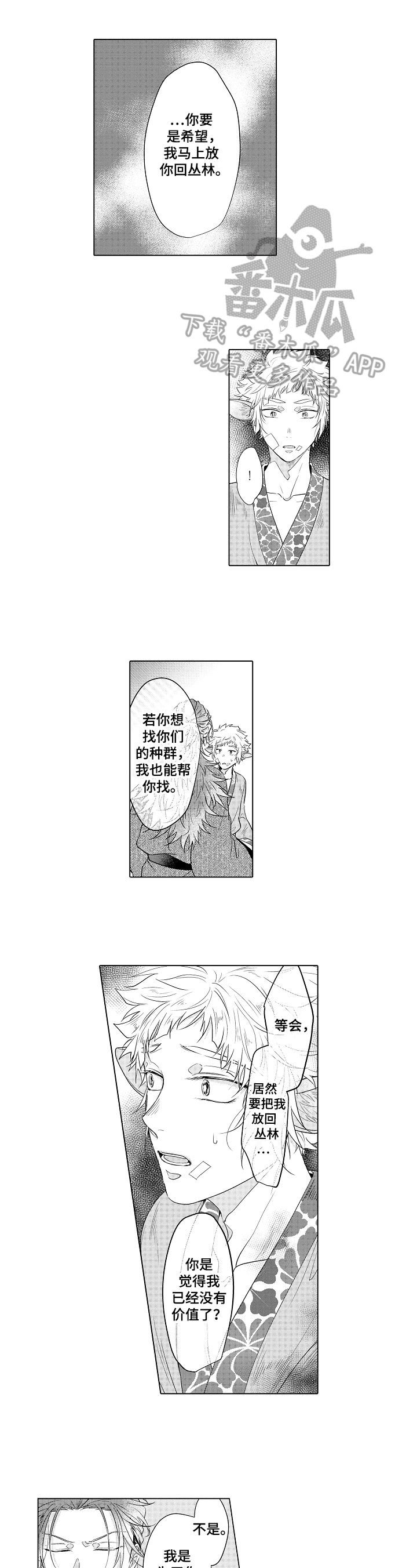 《白色的野兽》漫画最新章节第22章：喜欢【完结】免费下拉式在线观看章节第【9】张图片