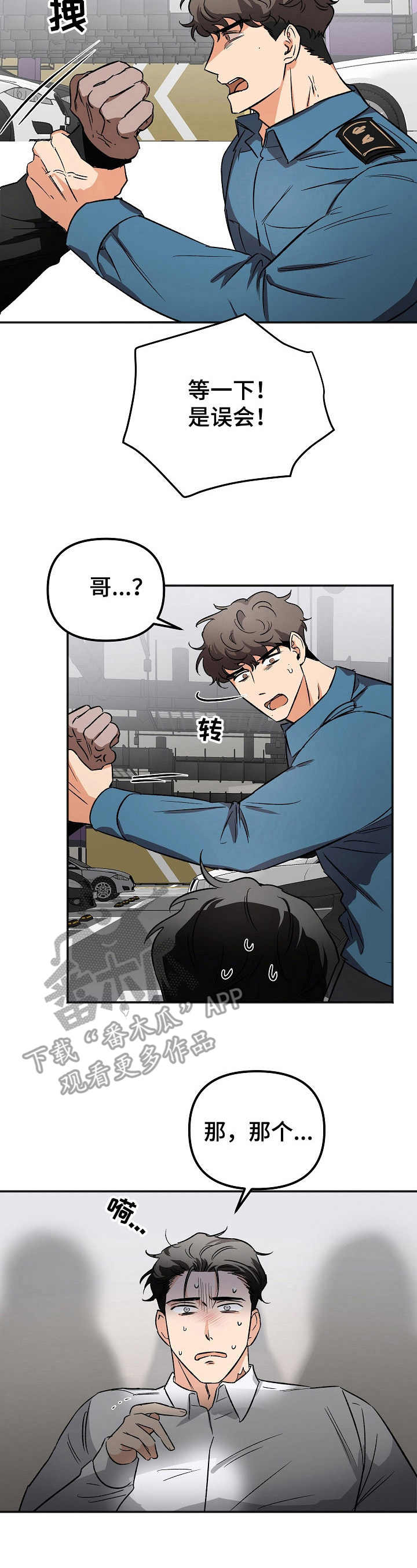 《逃离黑帮》漫画最新章节第8章：误会免费下拉式在线观看章节第【2】张图片