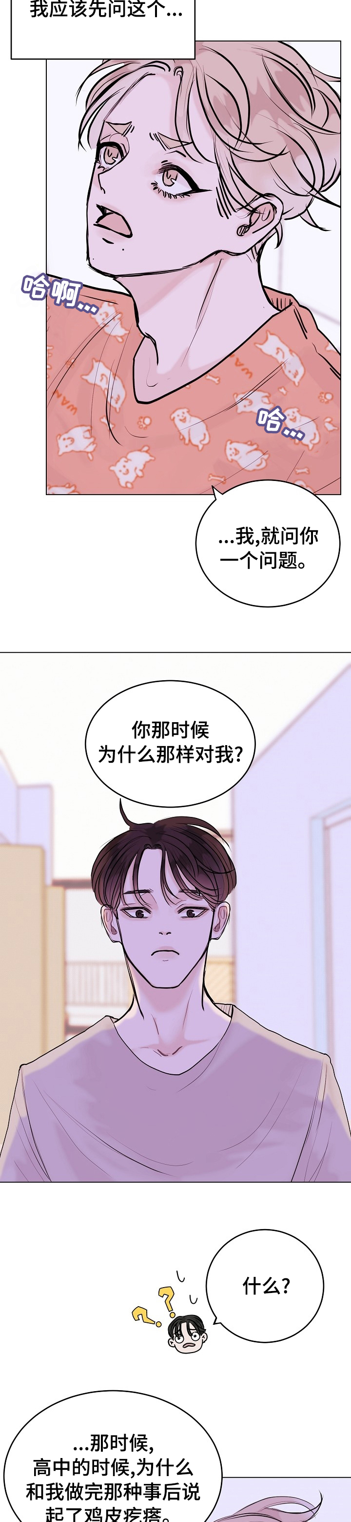 《忘记黑历史》漫画最新章节第15章：虚假传闻免费下拉式在线观看章节第【7】张图片