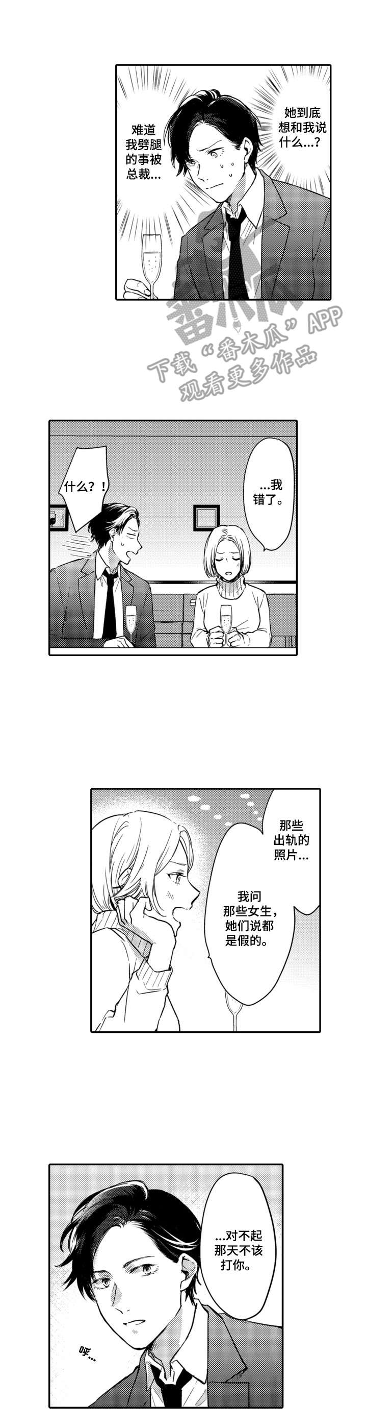 《交友匹配》漫画最新章节第9章：复合免费下拉式在线观看章节第【6】张图片