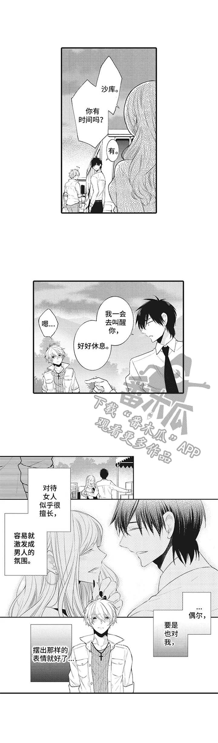 《特殊调查组》漫画最新章节第15章：经纪人【番外】免费下拉式在线观看章节第【5】张图片