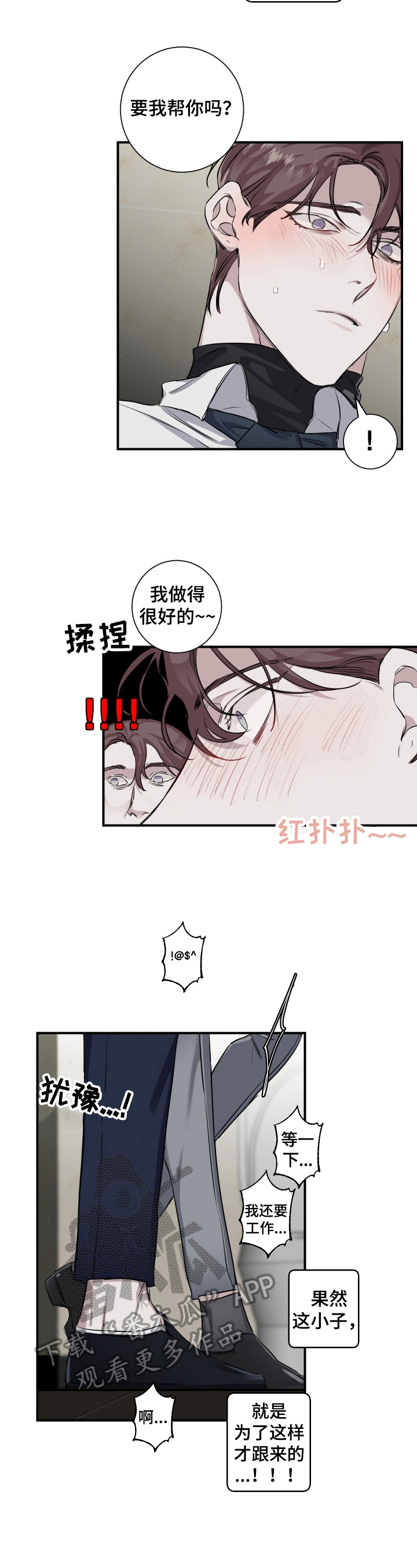 《赔偿条约》漫画最新章节第21章：倒下免费下拉式在线观看章节第【10】张图片