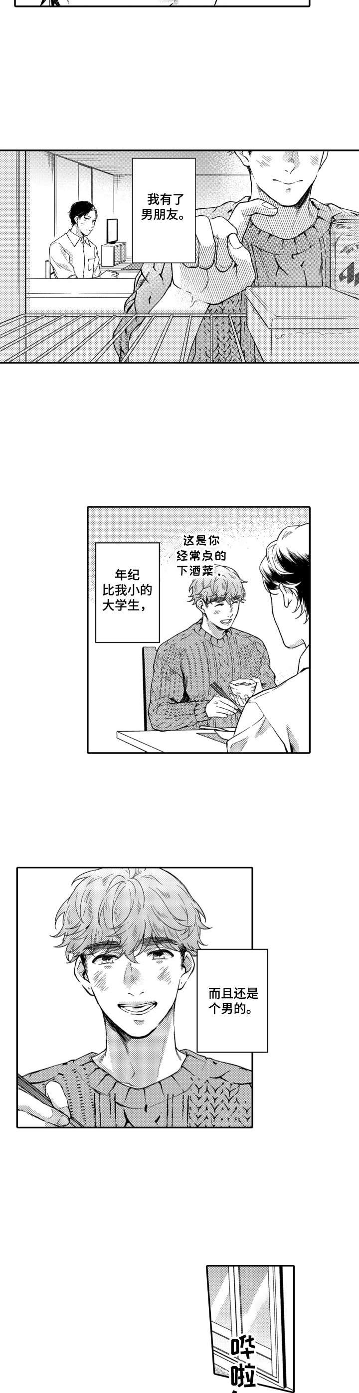 《交友匹配》漫画最新章节第15章：实习生免费下拉式在线观看章节第【7】张图片