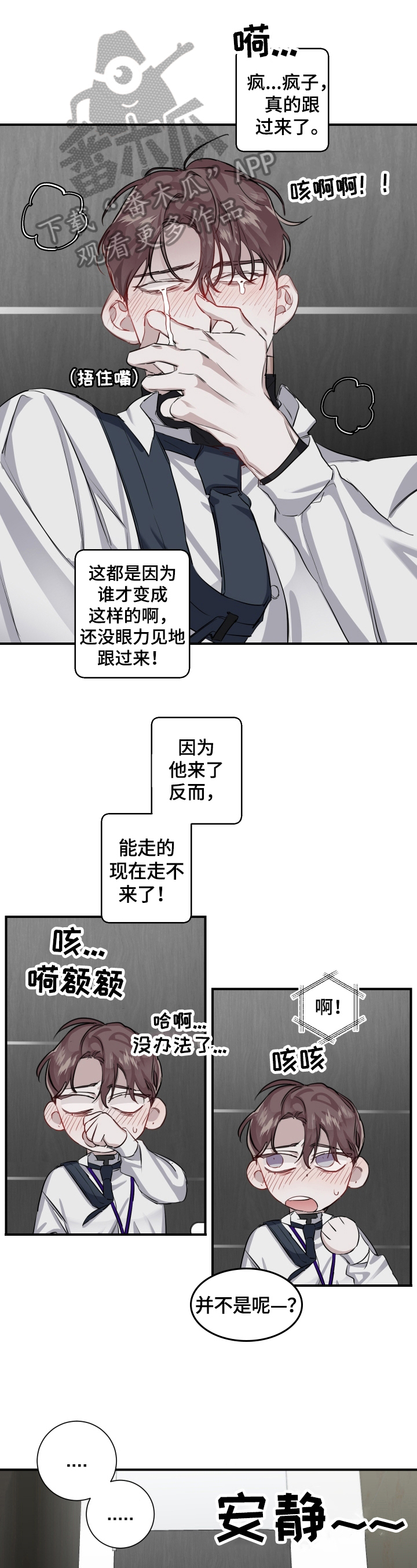 《赔偿条约》漫画最新章节第20章：敲门免费下拉式在线观看章节第【3】张图片