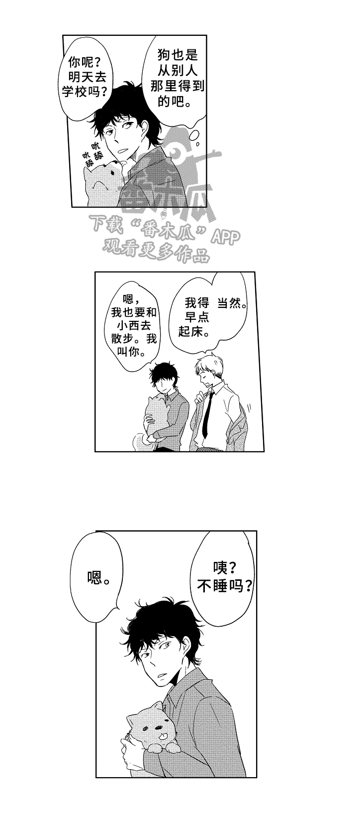 《云朵与花》漫画最新章节第17章：温柔免费下拉式在线观看章节第【14】张图片