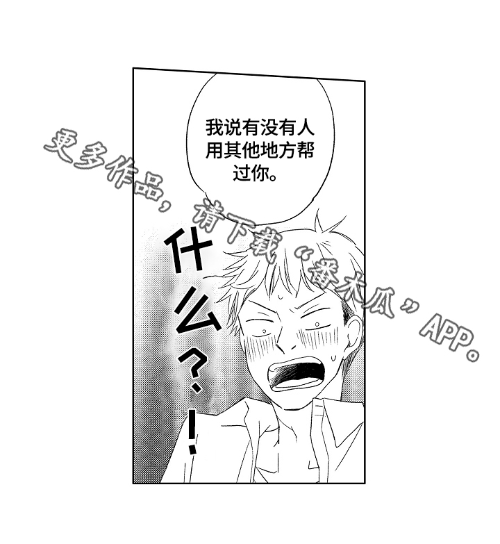 《云朵与花》漫画最新章节第17章：温柔免费下拉式在线观看章节第【1】张图片