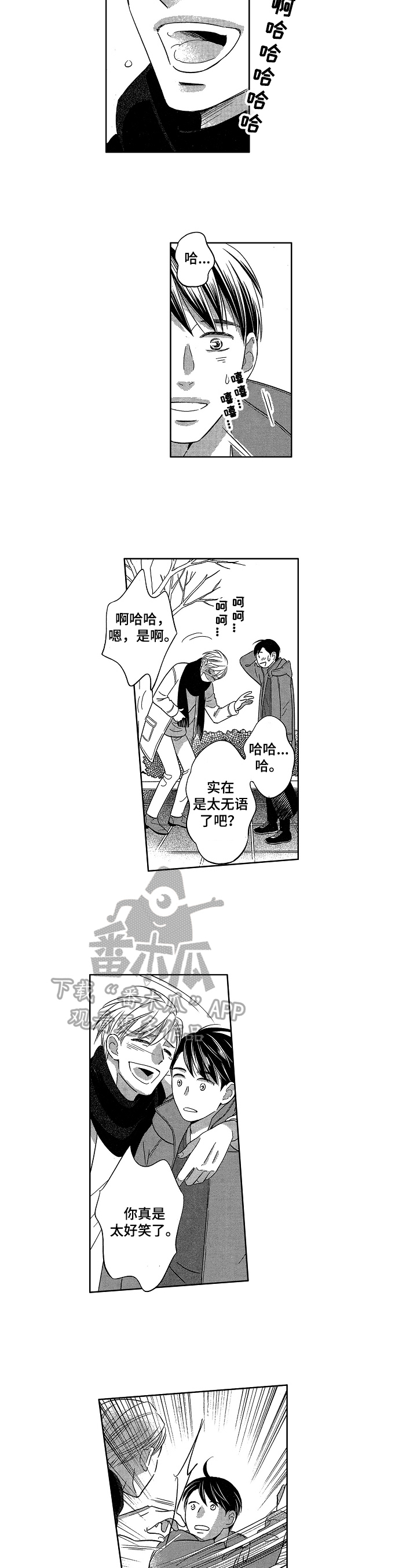 《7亿恋爱》漫画最新章节第22章：一场空免费下拉式在线观看章节第【3】张图片