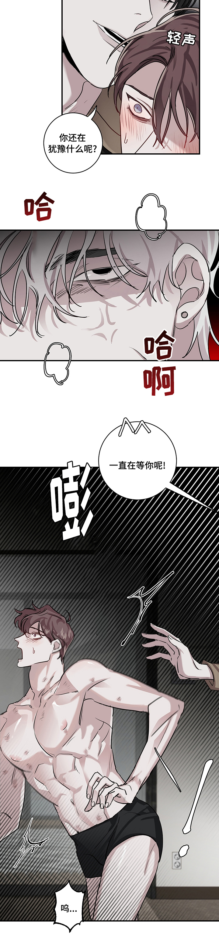 《赔偿条约》漫画最新章节第25章：一直在等你免费下拉式在线观看章节第【6】张图片